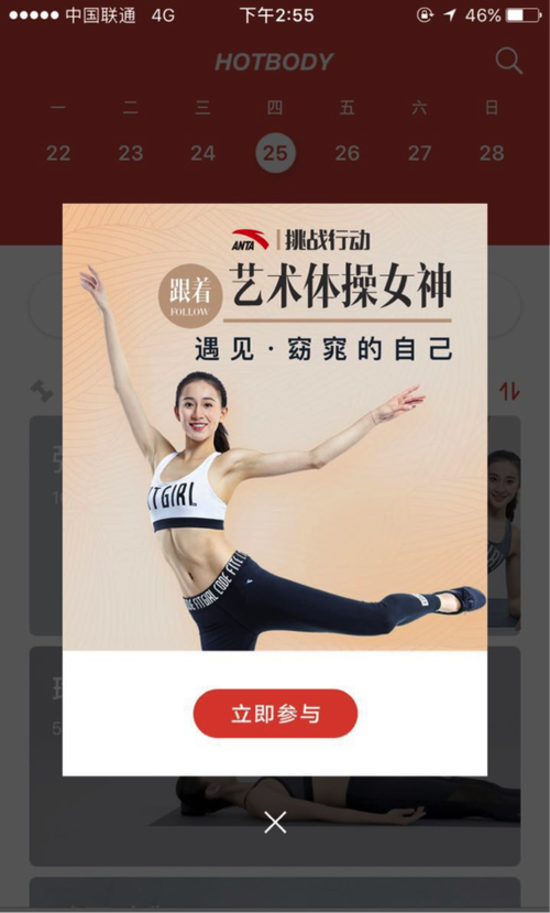 火辣健身携手安踏推出体操女神明星课程