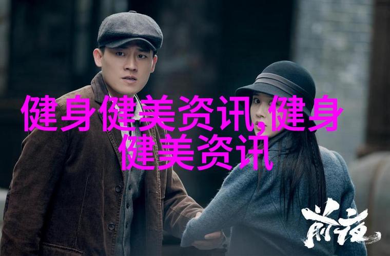 明星-杰森斯坦森的光影魅力幕后与银屏上的无限可能 - 卫诺健身健美网
